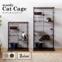 【全品ポイント2倍！30日限定】猫 ケージ 3段 2段 おしゃれ ウッディキャットケージ3段 PWCR-963V 2段 PWCR-962Vウォルナット ウッディ キャット ケージ 3段 木目調 キャットケージ 猫 ゲージ ハンモック 棚板 留守番 室内 屋内 アイリスオーヤマ