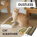 爪とぎ アイリスオーヤマ ダストレス ネコの爪とぎ 猫用品スリム つめとぎ つめみがき 爪磨き ペット用品 ケア用品 ネイルケア お手入れ用品 ストレス解消 C...