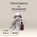 犬 シャンプー 無添加 リンスインシャンプー ペット お風呂 犬用 猫用 保湿 消臭 いい匂い いい香り 低刺激 弱酸性 アミノ酸系洗浄成分 トリートメントインシャンプー ボタニカルソープの香り 400ml アイリスオーヤマ P-TS400