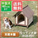 ウッディ犬舎　WDK-600 木製犬小屋 屋外 中型犬 犬舎 屋外 犬ごや ペット 犬 ハウス ゲージ ペットハウス 丈夫 日よけ 木製 木製犬舎 ペット用品 アイリスオーヤマ 送料無料 楽天