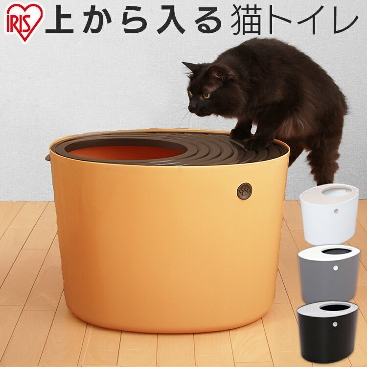 【ポイント5倍！12/30～1/5限定】猫トイレ 消臭 上から猫トイレ PUNT-530 ホワイト オレンジ グレー ブラック ネコ 猫トイレ 本体 ネコトイレ 固まる猫砂用 散らかりにくい 飛び散り防止 ボックストイレ スコップ付き シンプル おしゃれ アイリスオーヤマ