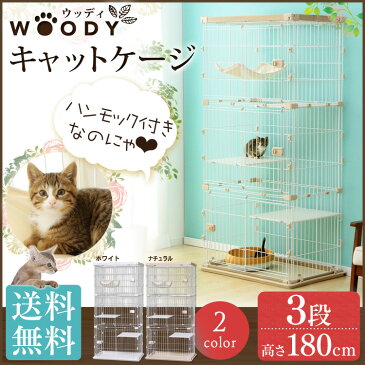 【ポイント3倍!24日21時〜】木製風 猫 ケージ 3段 PWCR-963送料無料 猫ゲージ 猫 ケージ ゲージ おしゃれ ハンモック付 多頭飼い スリム キャットケージ ウッディキャットケージ 木目調 ケージ 猫 おしゃれ 三段 丸洗い アイリスオーヤマ ゲージ