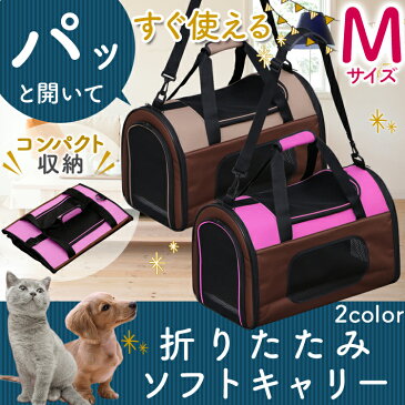 【最大300円OFFクーポン有】 折りたたみソフトキャリー Mサイズ POTC-500A (耐荷重：約8kg) 小型犬 猫 ペットキャリー キャリーバッグ ペットキャリーバック 布製 ショルダー 折り畳み おりたたみ おでかけ 防災 アイリスオーヤマ