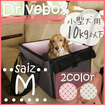 【最大300円OFFクーポン有】 ペット用 ドライブボックス PDFW-50 (体重10kg以下) Mサイズ 犬 犬用 ペット ペット用 キャリー ドライブ ボックス ペット用ドライブボックス 猫用 車内 ペットキャリー コンパクト お出かけ アイリスオーヤマ