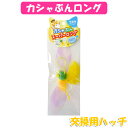 ペッツルート カシャぶんロング 交換用ハッチ