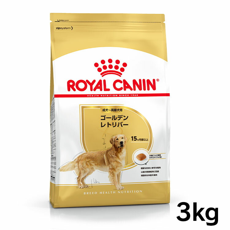 ロイヤルカナン ゴールデンレトリバー 成犬～高齢犬用 3kg 正規品 ドッグフード ドライ アダルト シニア 老犬 15ヶ月齢以上 大型犬 BHN 犬種別 プレミアムフード ロイカナ ROYALCANIN 