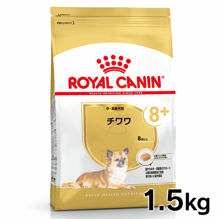 ロイヤルカナン チワワ 中・高齢犬用8+ 1.5kg 正規品 ドッグフード ドライ シニア 8歳以上 老犬 超小型犬 BHN 犬種別 プレミアムフード ロイカナ ROYALCANIN 【D】[3182550824460]【rcdb10】 【1020】のサムネイル
