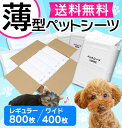 薄型 ペットシーツ ワイド 400枚 レギュラー 800枚ペットシーツ トイレシート 犬 シーツ ペット シーツ 犬 トイレシート 犬用 ペットシート 小型犬 中型犬 ペット用 業務用ドッグパーク 超薄型 「skeitem」