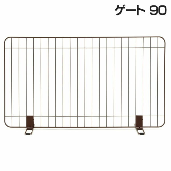 【店内全品P2倍！10日限定】ペットゲート ペットフェンス 置くだけ リッチェル 犬 サークル リッチェル スタンド簡易ペットゲート 90[サークル ゲート 部品 パーツ スタンド]【0929】
