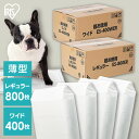 ペットシーツ レギュラー ワイド 800枚 400枚 薄型 犬 猫 ペットシーツ 薄型 犬 シーツ 白色 ペットシート 猫 大容量 まとめ買い 業務用 小型犬 ...