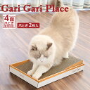 爪とぎ 爪研ぎ 猫 ダンボール 段ボール 置き型 つめとぎ おもちゃ お手入れ ストレス解消 ガリガリプレイス ガリガリソファ 爪ケア ガリガリウォール ガリガ...