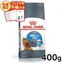 ロイヤルカナン キャット ライトウェイトケア 400g猫用 キャットフード ドライ カリカリ アダルト 成猫 12ヵ月齢以上 肥満傾向 太り気味 減量 ダイエット 体重管理 プレミアムフード ロイカナ ROYALCANIN 【D】 3182550706810 【rccf26】