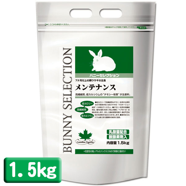 うさぎ 餌 えさ 食事 イースターバニーセレクション メンテナンス1.5kg【TC】