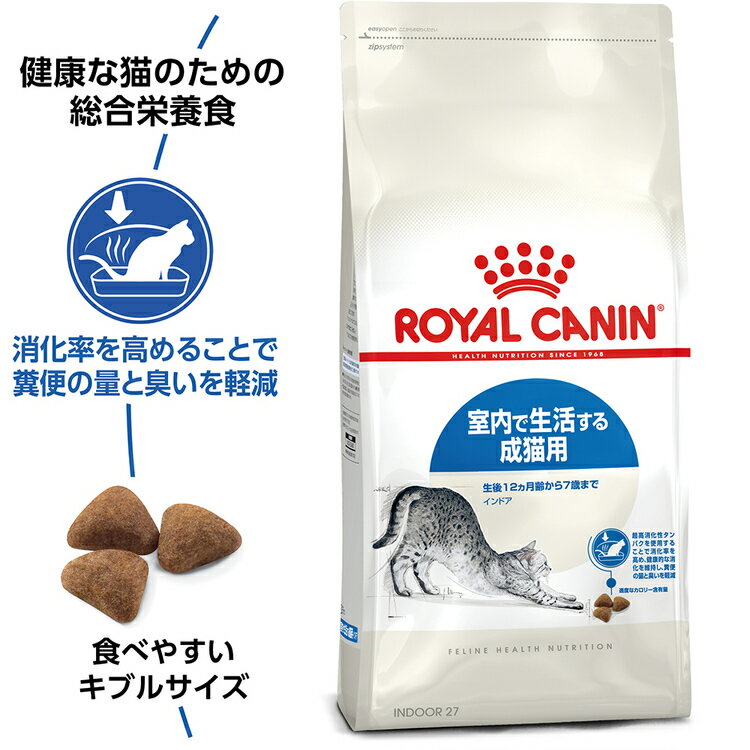 ロイヤルカナン キャット インドア 2kg 正...の紹介画像2