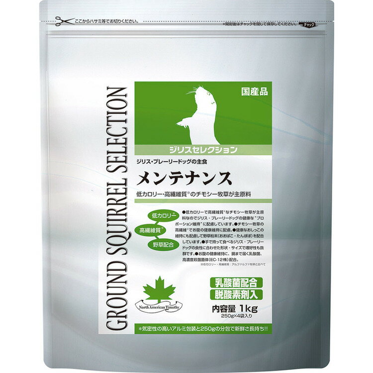 乐天商城 - ジリスフード ジリスセレクションメンテナンス 1kg（250g×4） ジリスフード 総合栄養食 ジリス プレーリードッグ 餌 えさ ジリスの主食 ビタミンC 乳酸菌 チモシー イースター 【TC】