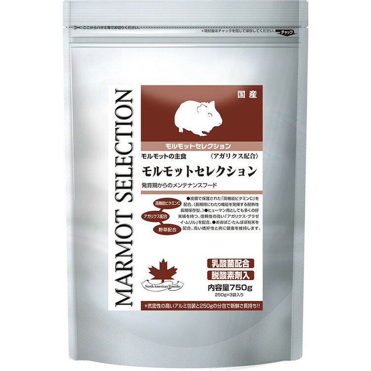 乐天商城 - モルモットフード モルモット 餌 モルモットセレクション 750g（250g×3） モルモットフード 総合栄養食 モルモット 餌 モルモットの主食 フード えさ ビタミンC 乳酸菌 発育期 イースター 【TC】