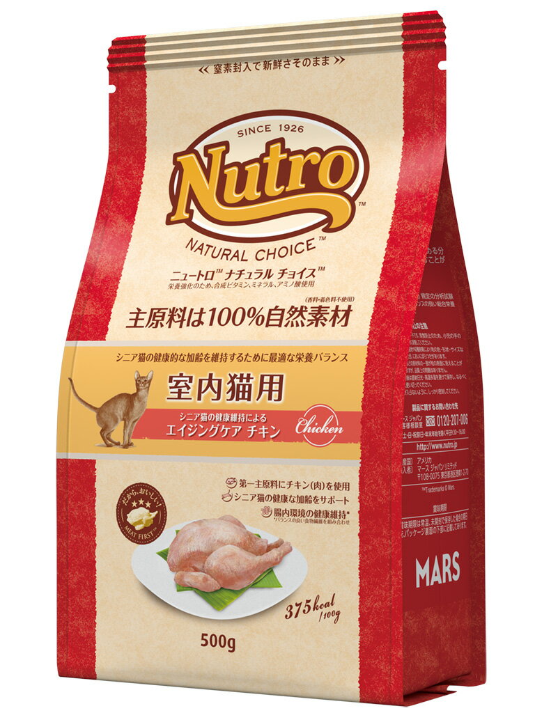 ニュートロ ナチュラルチョイス 室内猫用 エイジングケア チキン 500g (旧 シニアチキン) nutro シニア 高齢猫 猫 フード キャットフード ドライ ペットフード インドア 室内飼い 