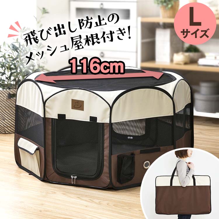 【店内全品P5倍！1日限定】ペットサークル 折りたたみ 屋根