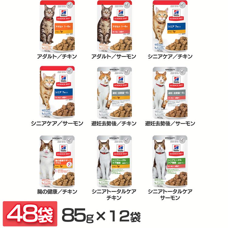 乐天商城 - ヒルズ 猫 【48袋】猫用 パウチ 85g 日本ヒルズ キャットフード ペットフード ウェットフード 栄養バランス 消化に良い 下部尿路 アダルト避妊・去勢後 シニア チキン サーモン
