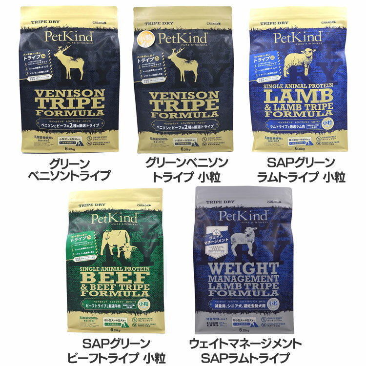 Rakuten - ドッグフード 犬 フード トライプドライ 6.35kg ドッグフード 犬 フード ドライ トライプ グレインフリー アミノ酸 必須脂肪酸 ビタミン ミネラル ペットカインド ベニソン トライプ 小粒 SAP ラム ビーフ ウェイトマネージメント【B】