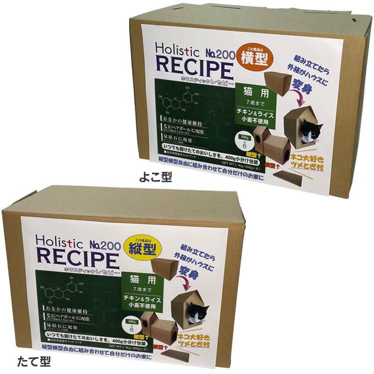 Rakuten - ペットフード 猫 キャットフード ホリスティックレセピー 猫用 2.4kg 猫 ドライ フード 総合栄養食 キャットフード 猫フード レセピー たて型 よこ型