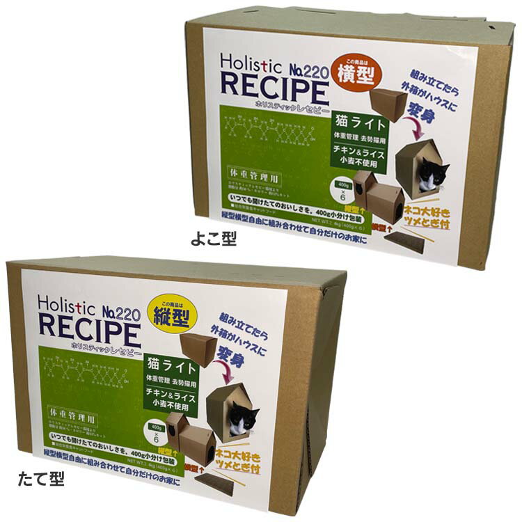 Rakuten - ペットフード 猫 キャットフード ホリスティックレセピー 猫ライト 2.4kg 猫 ドライ フード 総合栄養食 キャットフード 猫フード レセピー たて型 よこ型