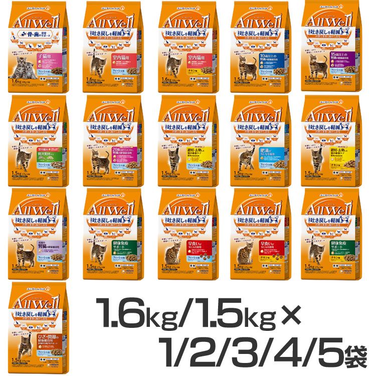 Rakuten - 【単品・セット】キャットフード ねこ ユニ・チャーム AllWell 小魚とささみフリーズドライパウダー入り 1.6kg(400g×4袋)/1.5kg(375g×4袋) 子猫 成猫 高齢猫 フード 室内猫 避妊・去勢猫 ドライ カリカリ ひざ・関節 腎臓 16種類