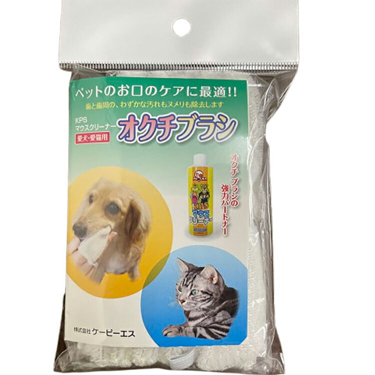 デンタルケア 口腔ケア 犬用 歯磨き オクチブラシ （業務用10枚入り） デンタルケア 口腔ケア 口臭 歯垢 犬猫用 歯磨き 360度 指サック 歯ブラシ プラーク ケーピーエス