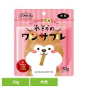米粉のワンサブレ 犬用 30g ママクック ビスケット mamacook 犬用 おやつ 犬 国産 国産おやつ 犬用おやつ ドッグスナック ママクック