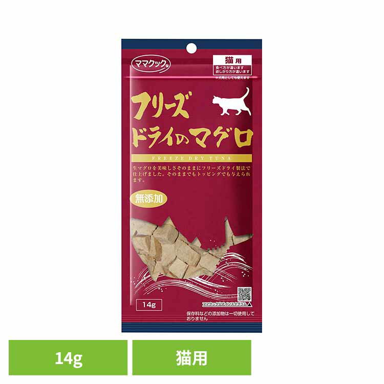 樂天商城 - フリーズドライのマグロ 猫用 14g ママクック フリーズドライ mamacook 猫用 おやつ 猫 猫用おやつ キャットスナック ママクック