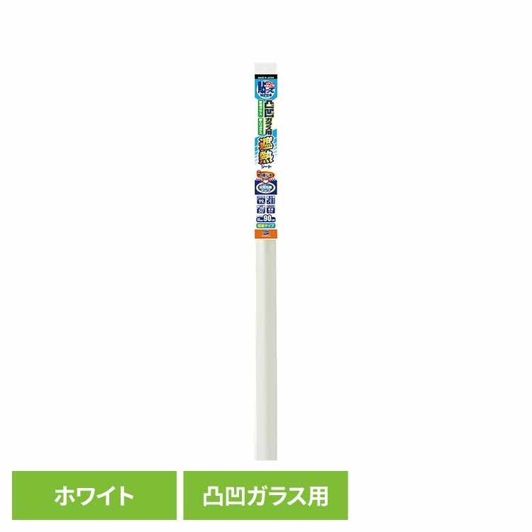Rakuten - 凸凹ガラス用遮熱シート ホワイト HGAL01M窓フィルム 省エネ 遮熱 網入りガラス 複層ガラス 凸凹ガラス 目かくし 簡単 はがせる 吸着タイプ リンテックコマース