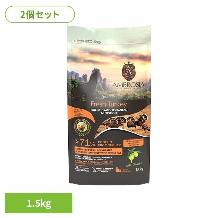 Rakuten - 【2個セット】アンブロシア HMNターキー1.5kg 521501500ターキー 関節 グレインフリー グルコサミン コンドロイチン ナチュラル 小粒 アレルギー シングルプロテイン シニア 【B】