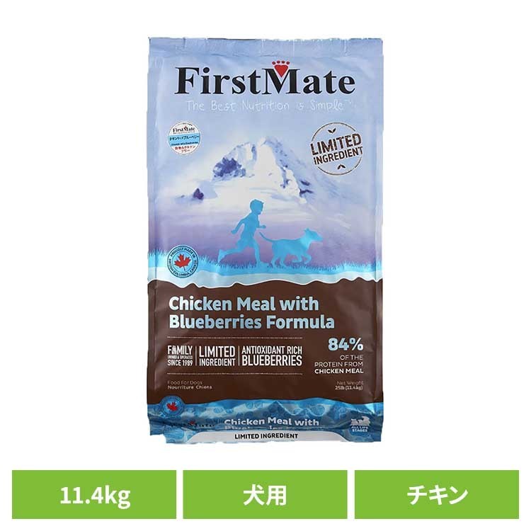 ファーストメイトドッグ チキン ウィズ ブルーベリー 11.4kg ファーストメイト FirstMate FM 犬用 犬 ドッグフード チキン グレインフリー 穀物不使用 フードローテーション ボンビアルコン 