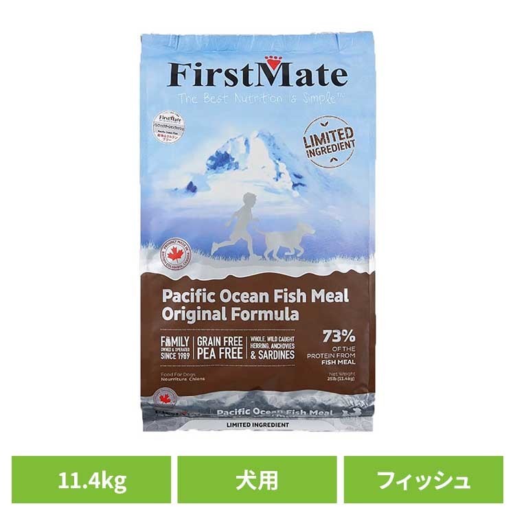Rakuten - ファーストメイトドッグ POフィッシュ 11.4kg ファーストメイト FirstMate FM 犬用 犬 ドッグフード フィッシュ グレインフリー 穀物不使用 フードローテーション ボンビアルコン 【B】
