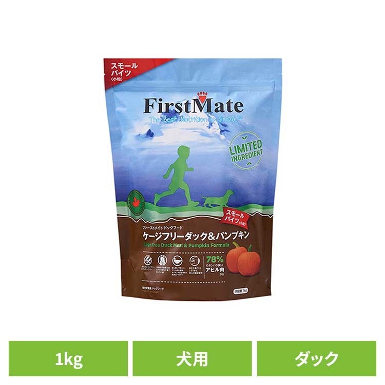 Rakuten - ファーストメイトドッグ ケージフリー ダック＆パンプキン スモールバイツ 1kg ファーストメイト FirstMate FM 犬用 犬 ドッグフード ダック グレインフリー 穀物不使用 フードローテーション ボンビアルコン 【B】