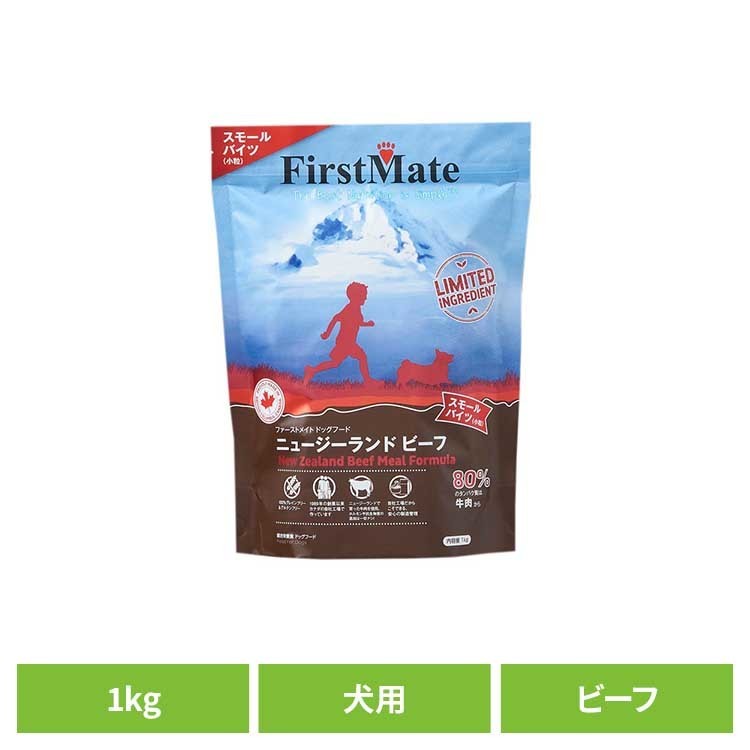 乐天商城 - ファーストメイトドッグ スモールバイツ 1kg ファーストメイト FirstMate FM 犬用 犬 ドッグフード ビーフ グレインフリー 穀物不使用 フードローテーション ボンビアルコン 【B】