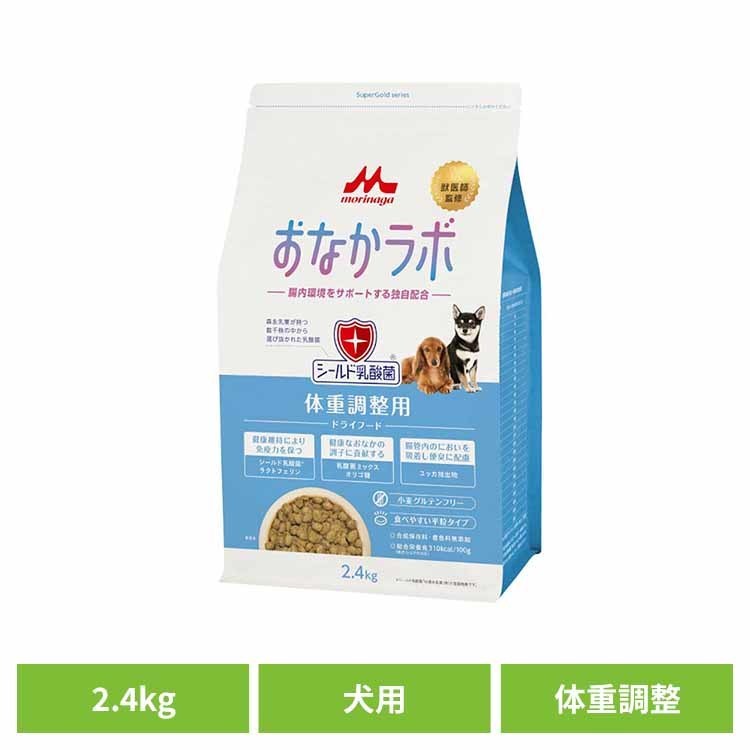 Rakuten - ドッグフード おなかラボ スーパーゴールド 体重調整用 2.4kg ドライ 成犬用 シニア 対応 総合栄養食 平粒 乳酸菌 健康サポート 合成保存料 着色料 無添加 ペットフード 犬 ご飯 ドライフード SG 森乳サンワールド *