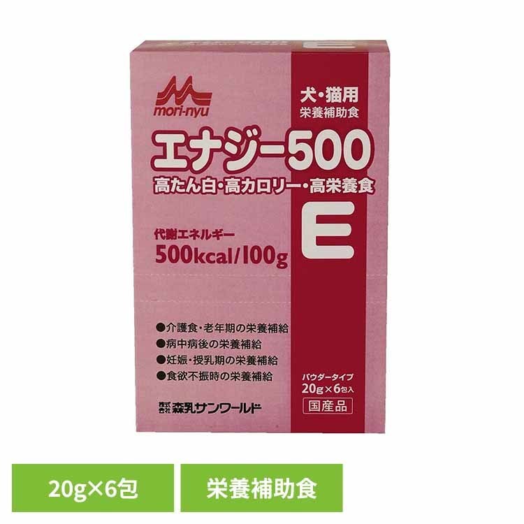 Rakuten - エナジー500　20g×6包 ワンラック 犬用 猫用 栄養補助食 粉末 高カロリー パウダー シニア 妊娠 森乳サンワールド