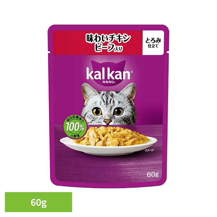 Rakuten - カルカン パウチ 味わいチキン ビーフ入り 60g KP131猫 キャット キャットフード マース ウェット パウチ チキン ビーフ とろみ トッピング マースジャパンリミテッド
