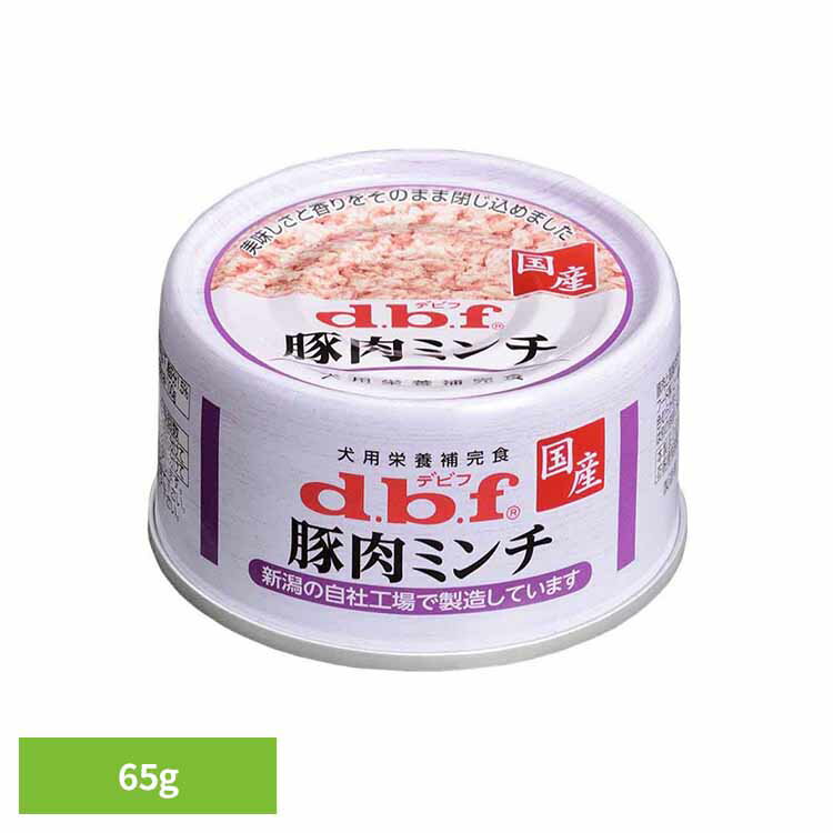 Rakuten - 豚肉ミンチ 65g 1602 デビフ d.b.f 犬 いぬ ドッグフード ウェット 栄養補完食 缶 着色料無添加 豚肉 トッピング デビフペット