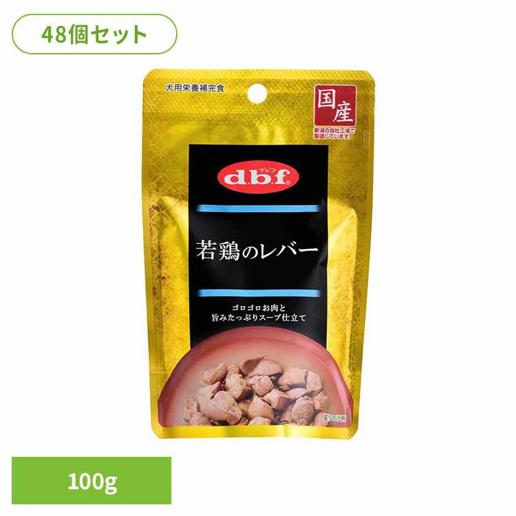 Rakuten - 若鶏のレバー 100g×48 デビフ d.b.f 犬 いぬ ドッグフード ウェット 栄養補完食 パウチ 着色料無添加 鶏レバー トッピング デビフペット