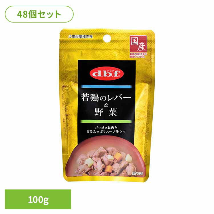 乐天商城 - 若鶏のレバー＆野菜 100g×48 デビフ d.b.f 犬 いぬ ドッグフード ウェット 栄養補完食 パウチ 着色料無添加 鶏レバー トッピング デビフペット