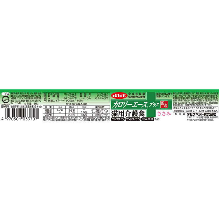 カロリーエースプラス 猫用介護食 ささみ 85g 1084 デビフ d.b.f 猫 ねこ キャットフード 総合栄養食 缶 着色料無添加 介護食 シニア 鶏レバー デビフペット dogland-10207821 mon apet サンプル画像3