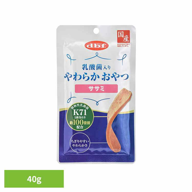 Rakuten - 乳酸菌入り やわらかおやつ ササミ 40g 5015 デビフ d.b.f 犬 いぬ おやつ しつけ 散歩 トリーツ スナック ごほうび 鶏ささみ 乳酸菌 デビフペット
