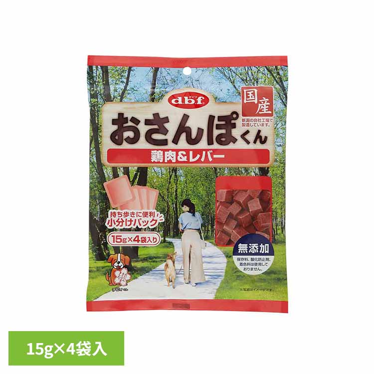 Rakuten - おさんぽくん 鶏肉＆レバー 60g(15g×4袋入) 5023 デビフ d.b.f 犬 いぬ おやつ しつけ 散歩 トリーツ スナック 無添加 小分けパック 鶏レバー ごほうび デビフペット