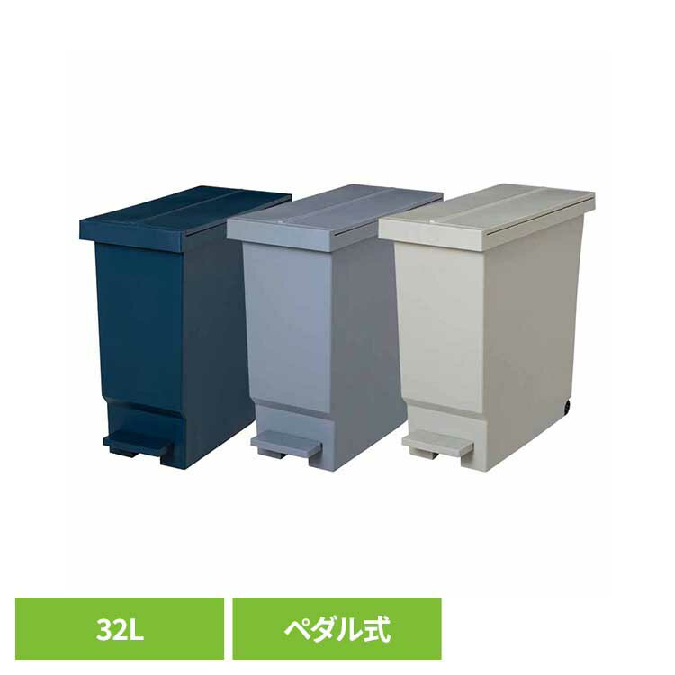 Rakuten - バタフライペダルペール 32L ゴミ箱 両開きペダルペール ごみ箱 棚下ペール 両開き 分別ゴミ箱 おしゃれスタイリッシュ 機能性ペール 32Lペール 30L以上ゴミ箱 平和工業 ナイトブルー クールグレー ミルクティーベージュ
