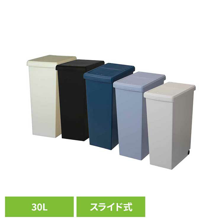 乐天商城 - スライドペール 30L ゴミ箱 スライドペール ごみ箱 棚下ペール カラーペール 分別ゴミ箱 おしゃれスタイリッシュ 機能性ペール 30L 30L以上ゴミ箱 平和工業 ホワイト ブラック ナイトブルー クールグレー ミルクティーベージュ