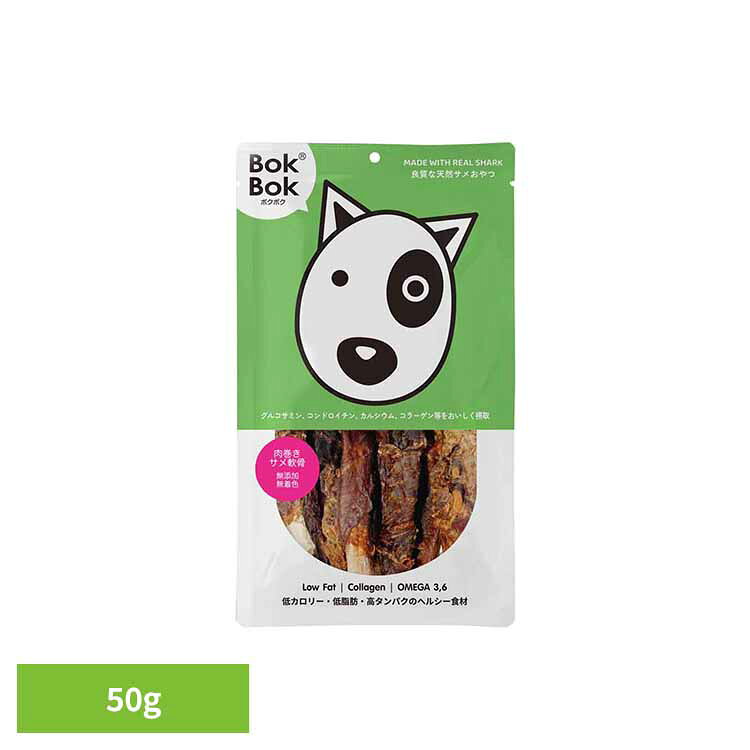 Rakuten - ボクボク 肉巻きサメ軟骨 50g ペット用品 ペット ペットフード おやつ ドッグフード 犬 ルークラン 【TC】【B】