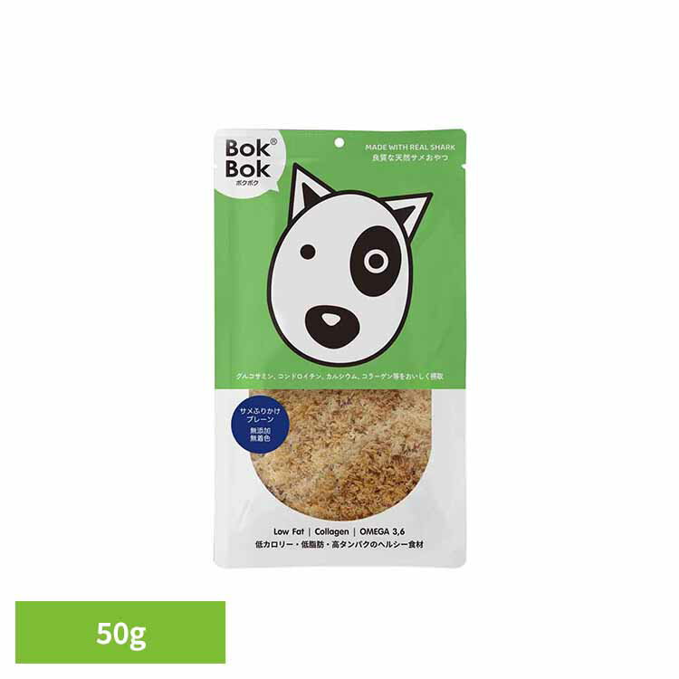 ボクボクサメふりかけ・プレーン50...