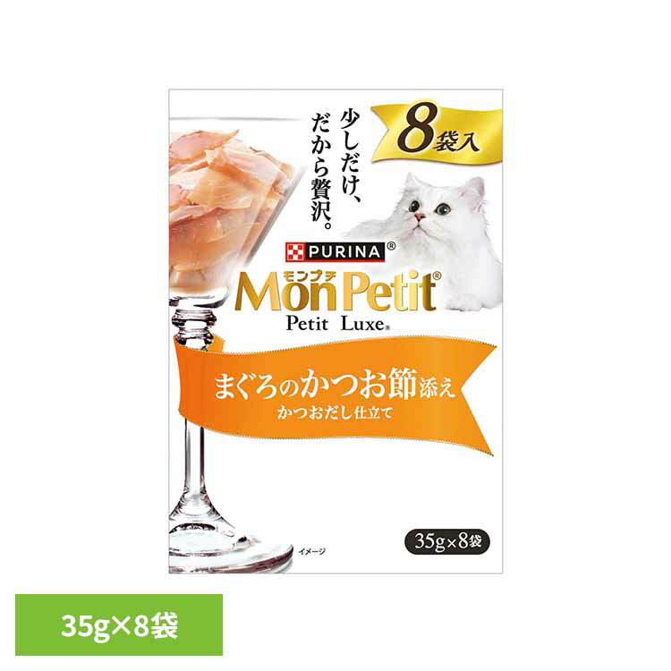 乐天商城 - モンプチ プチリュクスパウチ まぐろのかつお節添え 35g×8袋 猫 キャット キャットフード まぐろ かつお節 かつおだし パウチ ウェット トッピング ネスレ ネスレ日本 株式会社 ネスレピュリナペットケア